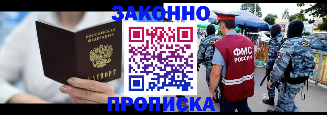 временная регистрация законно в Аткарске